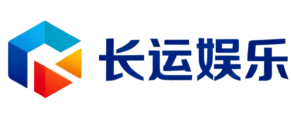 长运娱乐